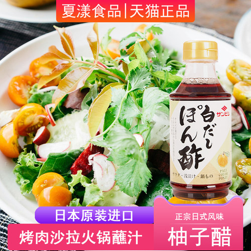 日本进口火锅蔬菜沙拉柚子醋