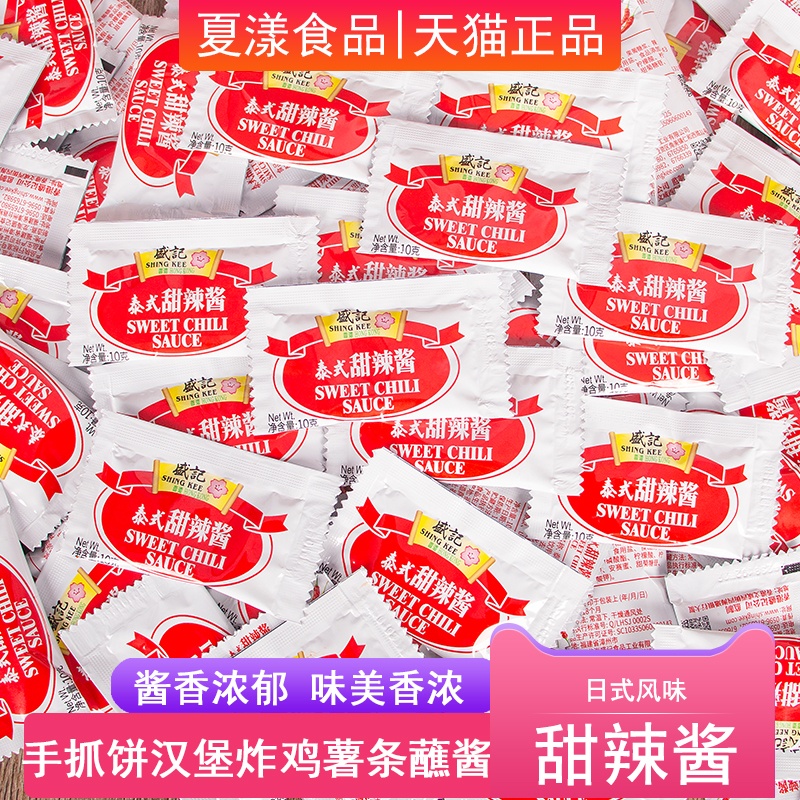盛记泰式甜辣酱10g小包装手抓饼春卷炸鸡薯条蘸酱料拌饭面辣椒酱