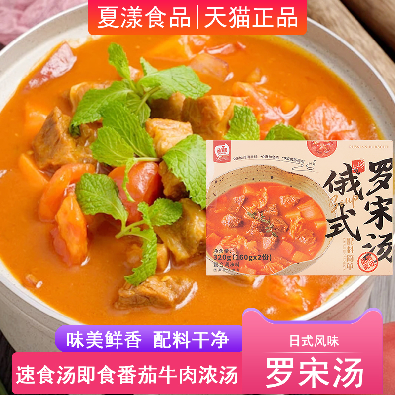 雅味俄式罗宋汤320g冲泡即食番茄牛肉浓汤健身代餐免煮方便速食汤