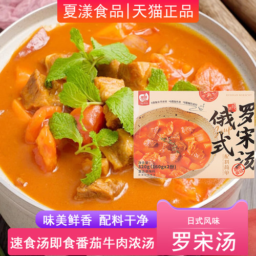 雅味俄式罗宋汤320g冲泡即食番茄牛肉浓汤健身代餐免煮方便速食汤