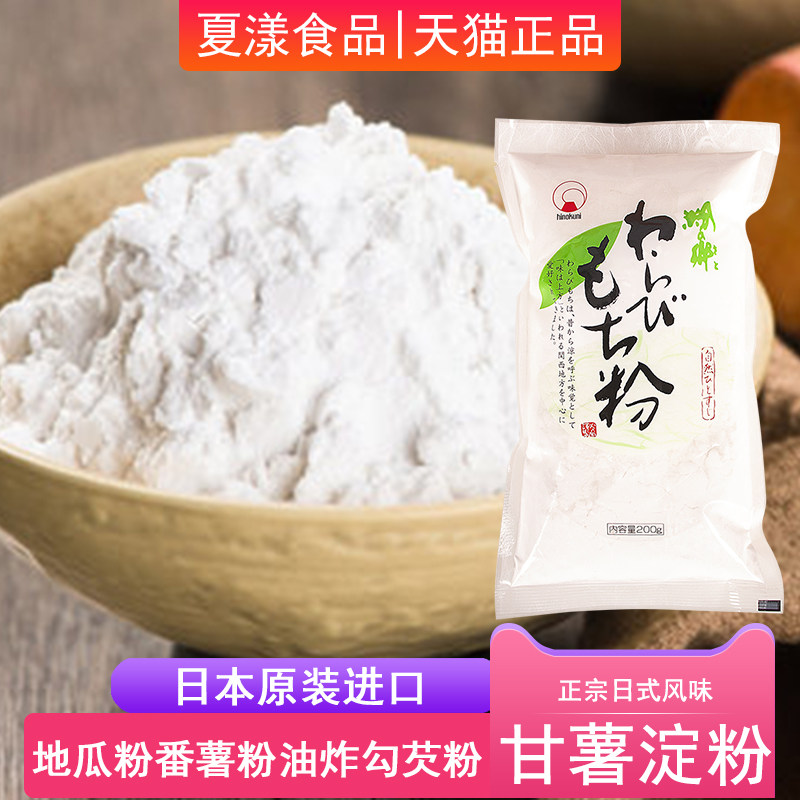 日本火乃国甘薯淀粉勾芡粉