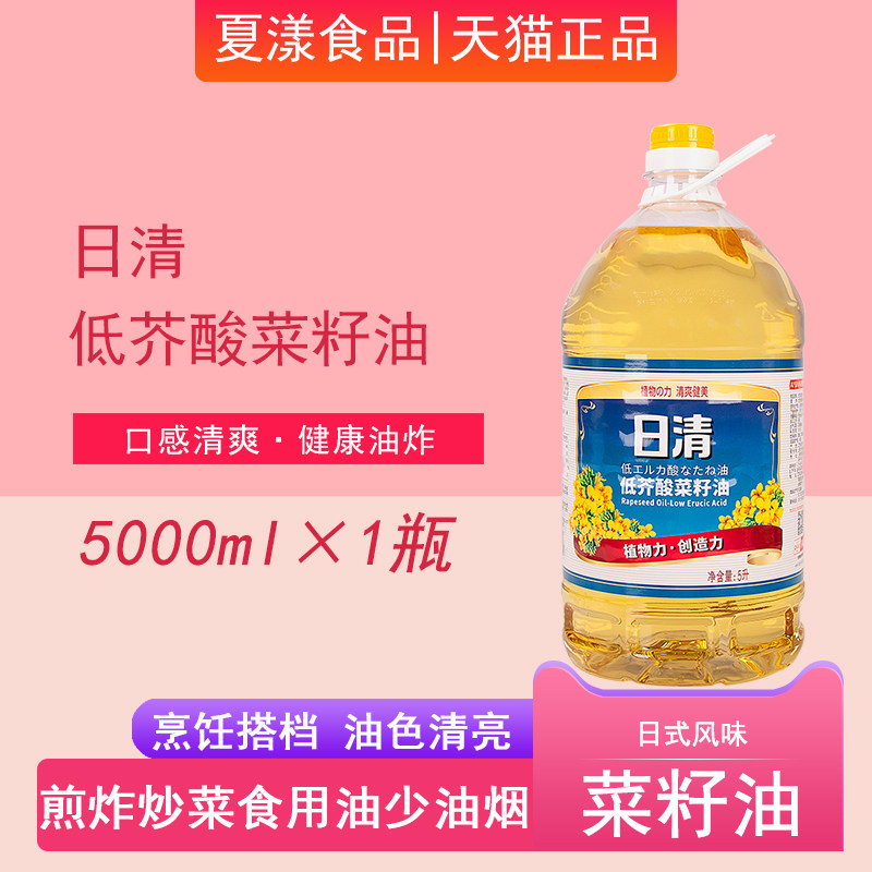 日清菜籽油5L食用油植物油芥花籽油商家用厨房料理煎炸炒菜少油烟