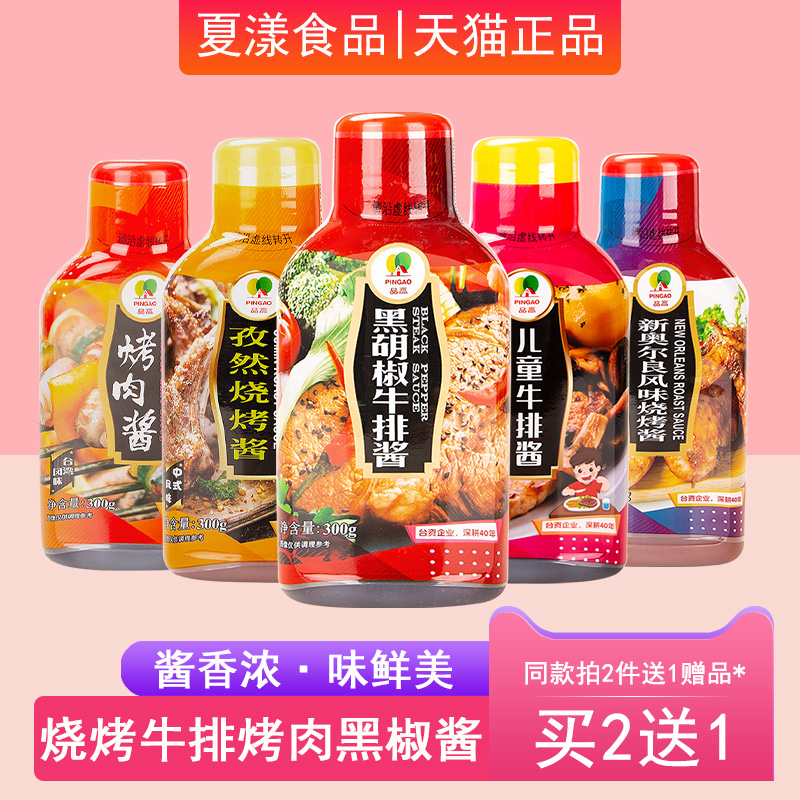 品高蘑菇牛排酱黑胡椒酱烧烤酱