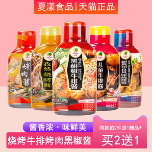 品高黑胡椒酱孜然烧烤酱儿童蘑菇牛排酱黑椒汁烧肉牛丼汁照烧酱汁