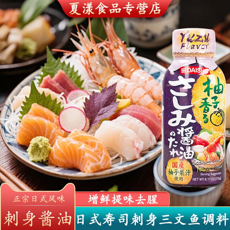 日本进口大逸昌柚子味刺身酱油调味汁寿司料理三文鱼海鲜刺身蘸料