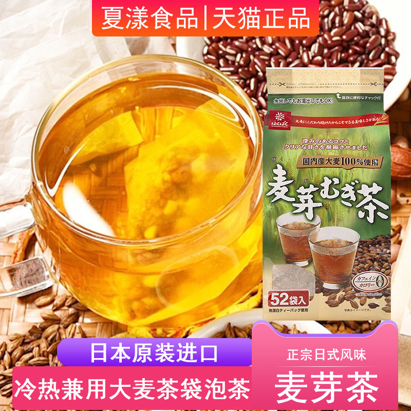 日本进口合康贝谷麦芽茶大麦茶袋泡茶包炒麦芽代用茶冷热两用52袋