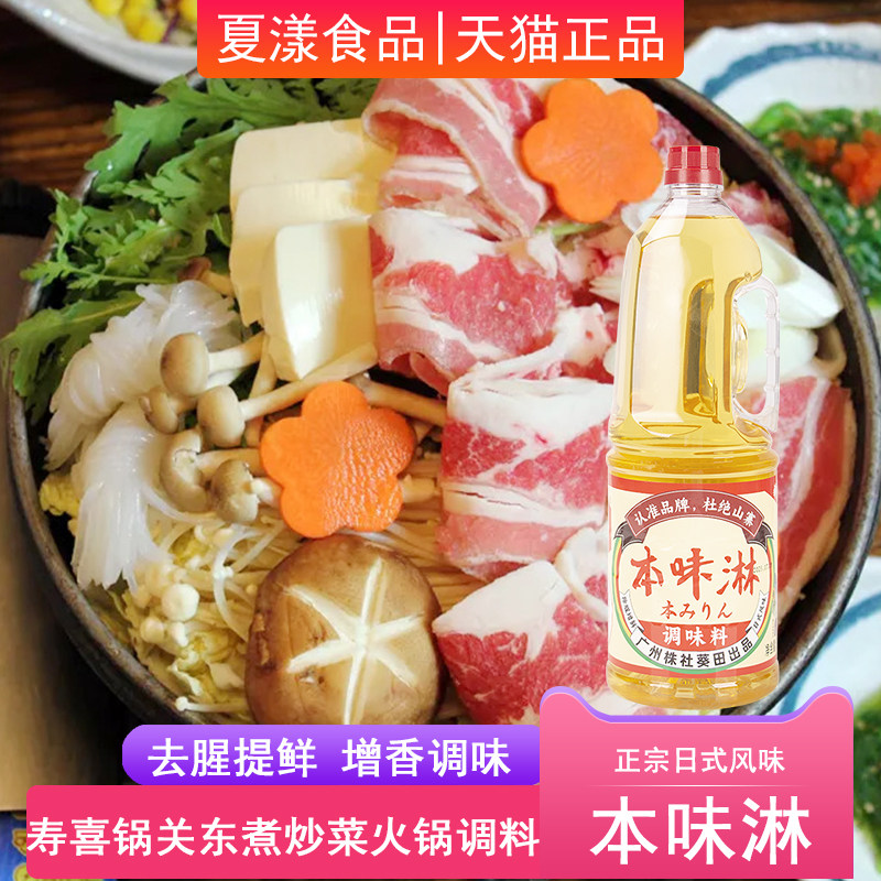 葵田本味淋寿喜锅关东煮