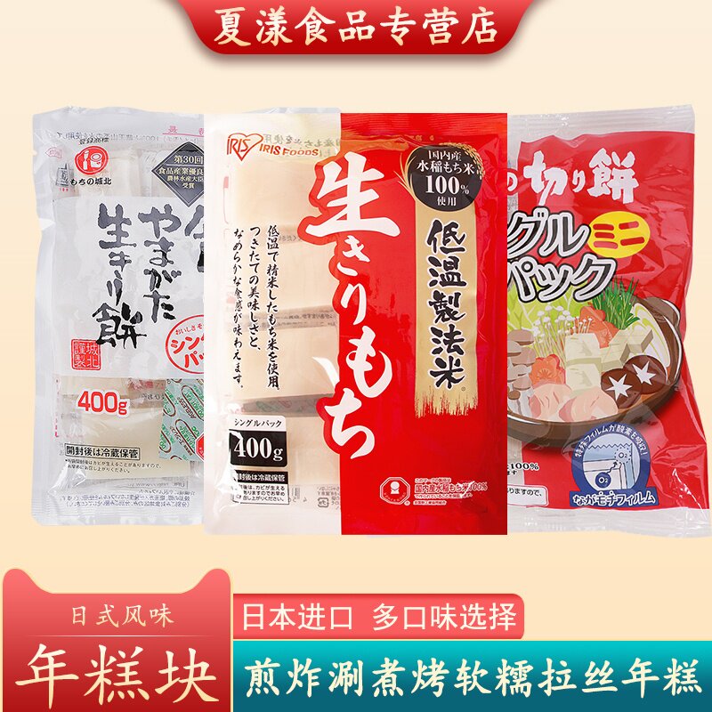 日本进口糯米拉丝城北年糕日式煎炸碳烤佐藤年糕块火锅红豆年糕汤