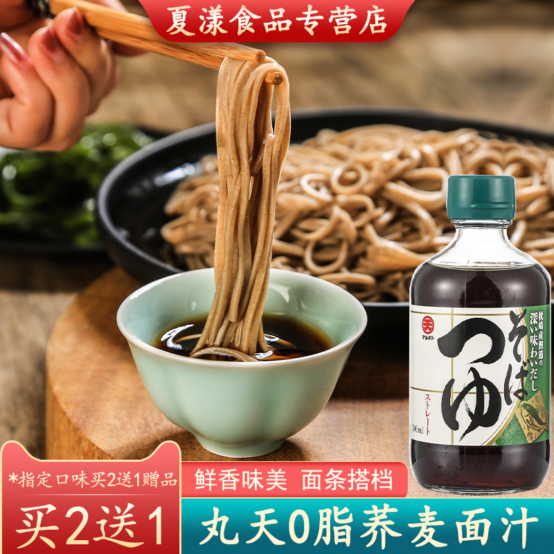 日本进口丸天荞麦面调味汁300g
