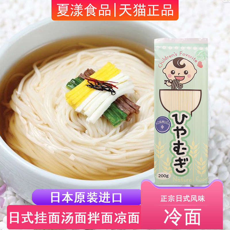 日本进口播州儿童冷面挂面200g日式面条拌面凉面汤面拉面主食早餐