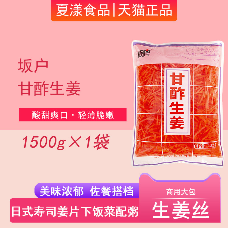坂户红姜丝1.5kg日本料理寿司千切姜丝炒面章鱼烧牛肉饭配菜咸菜