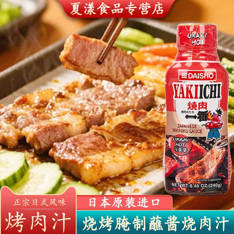 日本进口大逸昌一番烤肉汁240g辛辣烤肉酱蘸料腌料烧烤调料烧肉汁