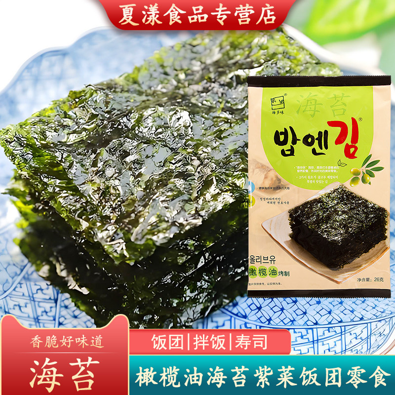 海多味橄榄油海苔大片寿司海苔即食做紫菜片包饭团专用材料食材