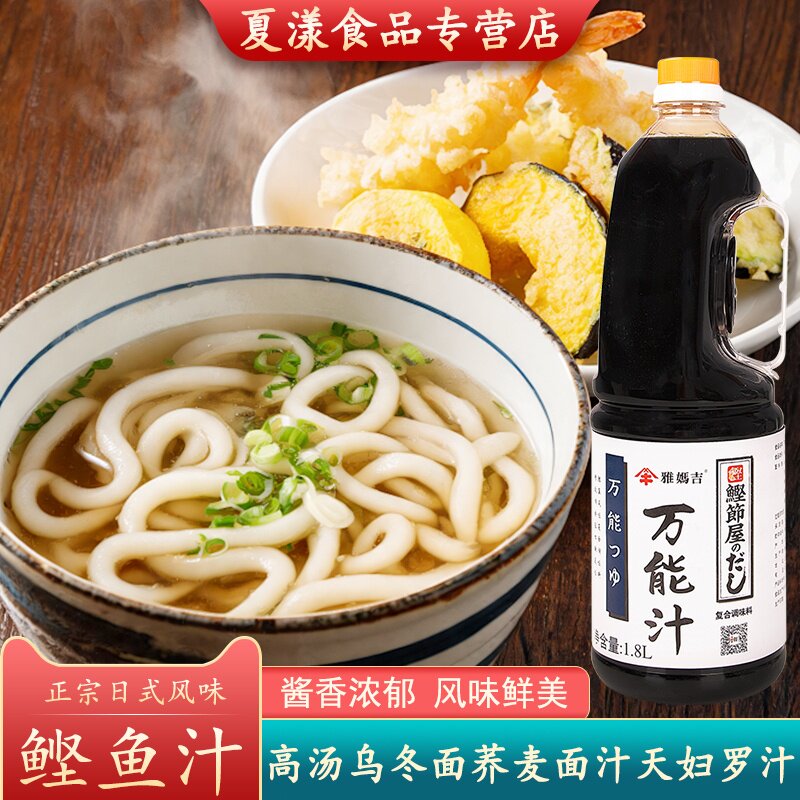 雅妈吉鲣鱼汁和风露汁1.8L日式高汤乌冬面荞麦面汁天妇罗酱油岀汁