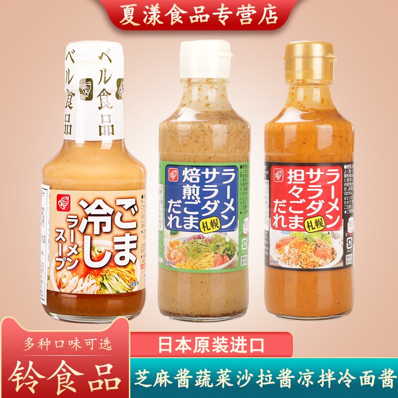 日本进口铃食品焙煎芝麻酱家用火锅蘸料蔬菜水果沙拉凉拌菜拌面酱