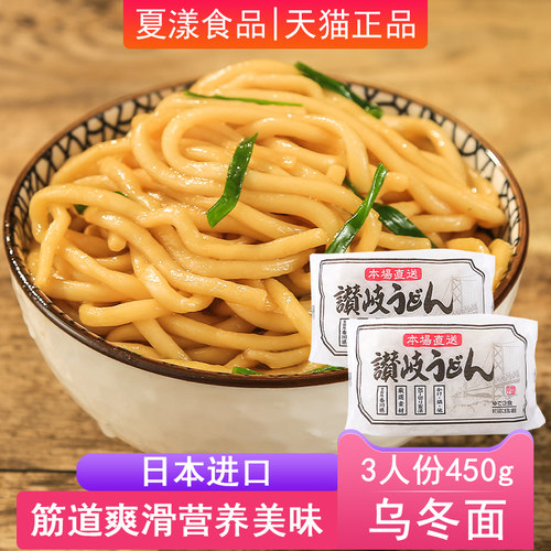 赞岐乌冬面价格 赞岐乌冬面图片 星期三