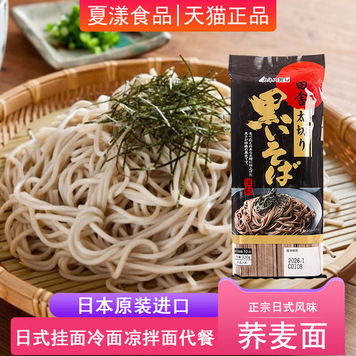 日本进口黑荞麦面320g田舍黑荞麦面挂面拌面凉面冷面代餐主食面条