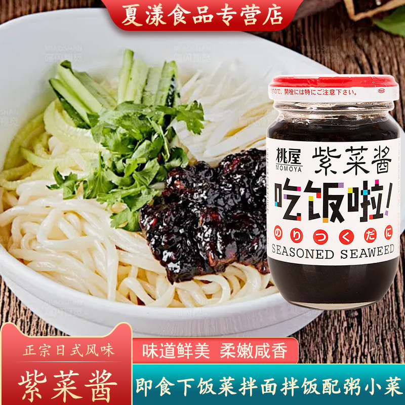 桃屋紫菜酱135g日式料理小菜桃屋吃饭啦下饭菜拌面拌饭酱寿司饭团