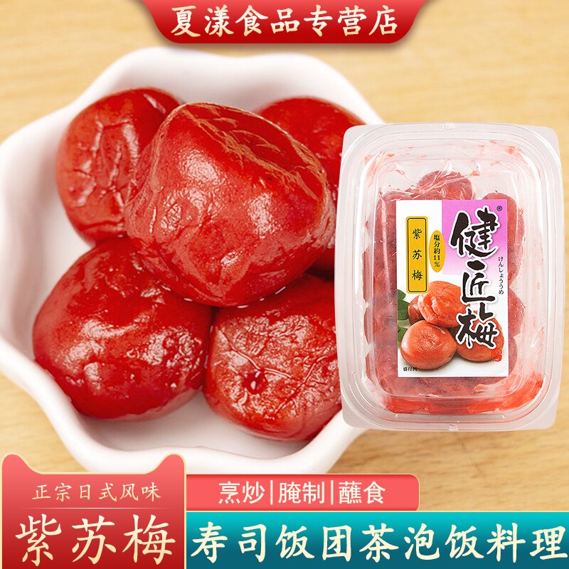 日式调味梅紫苏梅盐渍梅子日本料理深夜食堂拌饭梅干肉饭团茶泡饭