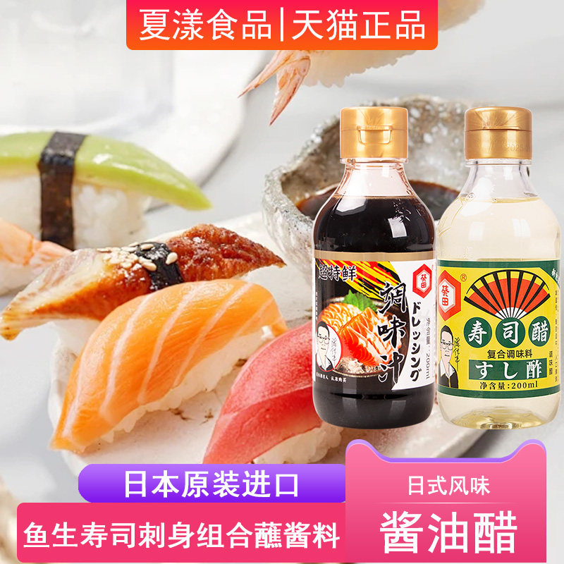 葵田鱼生寿司酱油寿司醋日式寿司料理紫菜包饭刺身三文鱼海鲜蘸料