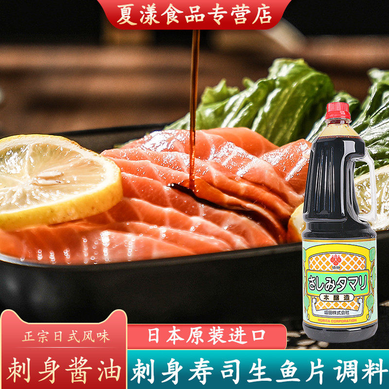 8l进口寿司海鲜蘸汁生鱼片刺身酱油