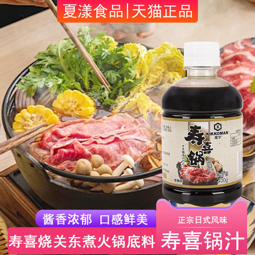 万字日式寿喜锅调味汁400g寿喜烧酱汁酱油火锅底料调料关东煮汤料