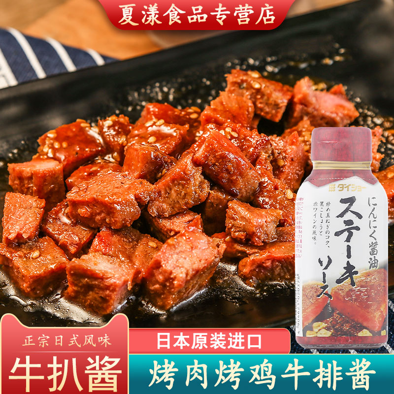 日本进口大逸昌蒜香牛排酱黑胡椒烧烤酱料170g家用烤肉儿童牛排汁
