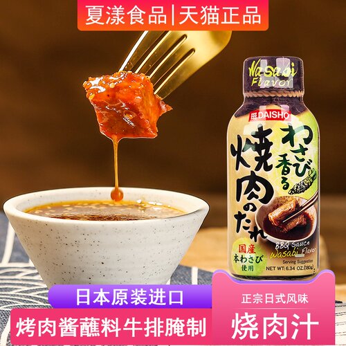 日本大逸昌芥末烧肉汁