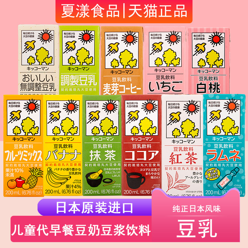 日本进口龟甲万kikkoman万字豆乳200ml*6盒儿童豆浆营养早餐饮料