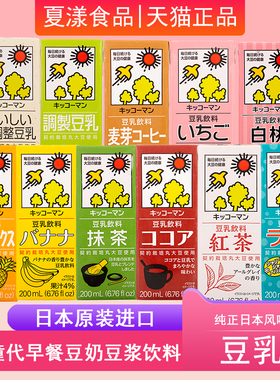 日本进口龟甲万kikkoman万字豆乳200ml*6盒儿童豆浆营养早餐饮料