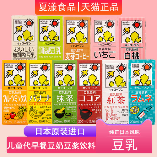 日本进口龟甲万kikkoman万字豆乳200ml*6盒儿童豆浆营养早餐饮料