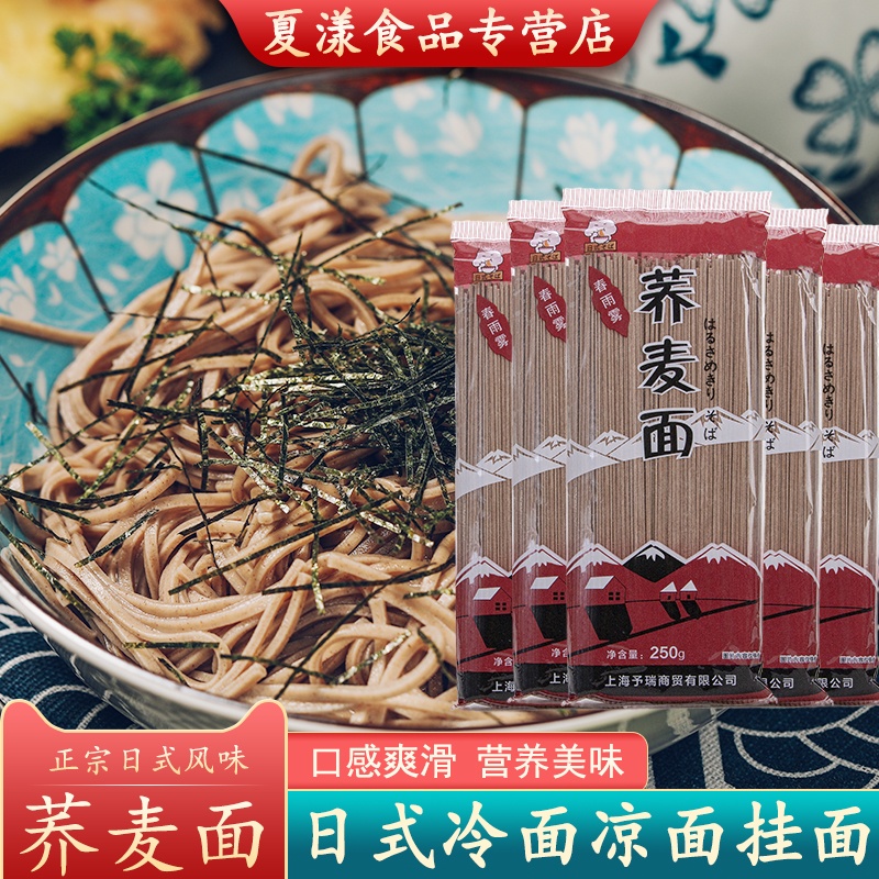 日式荞麦面250g赤凉粗粮主食代餐