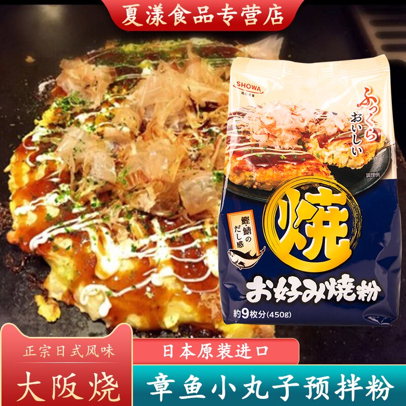 日本进口昭和大阪烧粉450g章鱼小丸子材料套餐家用章鱼烧粉预拌粉