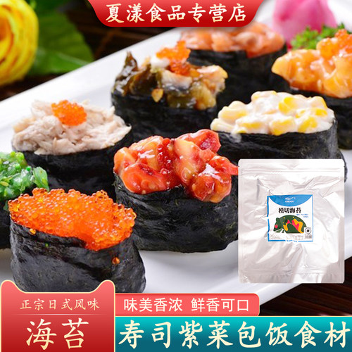 致厨塔可海苔圆形饼皮taco紫菜模切寿司料理店专用食材炸海苔50枚