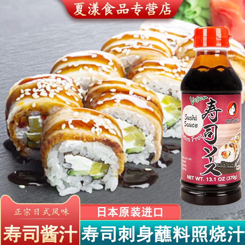 日本进口多福寿司酱汁370g日式寿司料理鱼生海鲜刺身蘸料照烧酱汁