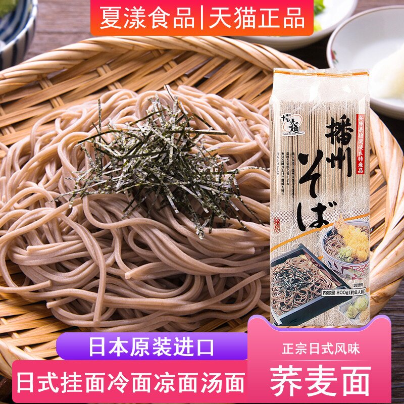 日本进口播州荞麦面800g龙须面挂面冷面凉拌面乔麦面速食杂粮粗粮