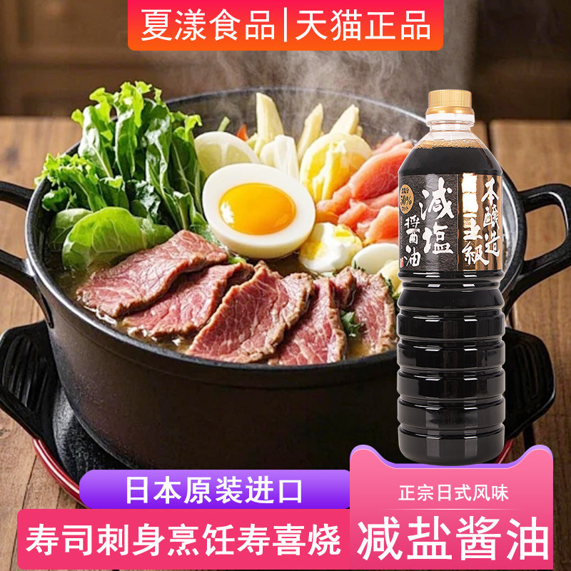 日本进口丸江减盐酱油1L酿造酱油日式鱼生刺身寿司烹饪炒菜调味料