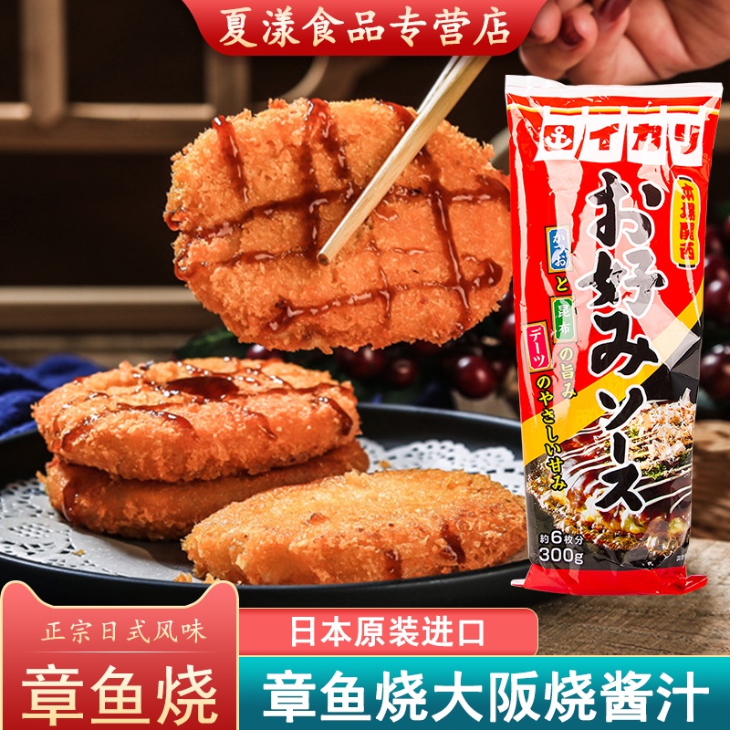日本锚牌大阪烧章鱼小丸子照烧酱