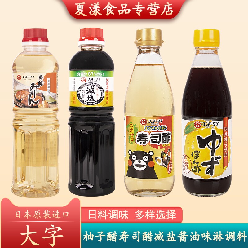 日本进口大字柚子醋寿司醋减盐酿造酱油味淋日式寿司凉拌炒菜调味
