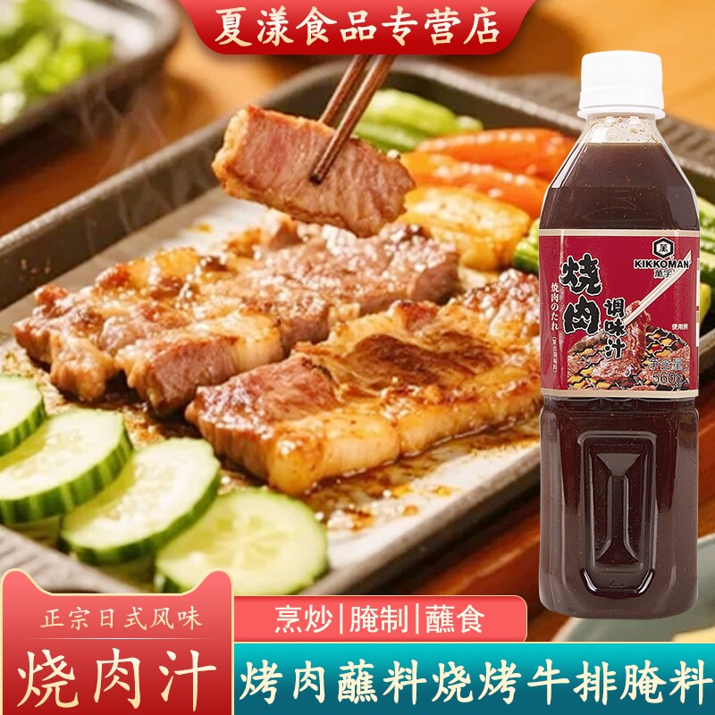 万字烧肉调味汁560g日式烤肉酱蘸料烧烤调料煎炒牛排腌料照烧酱汁