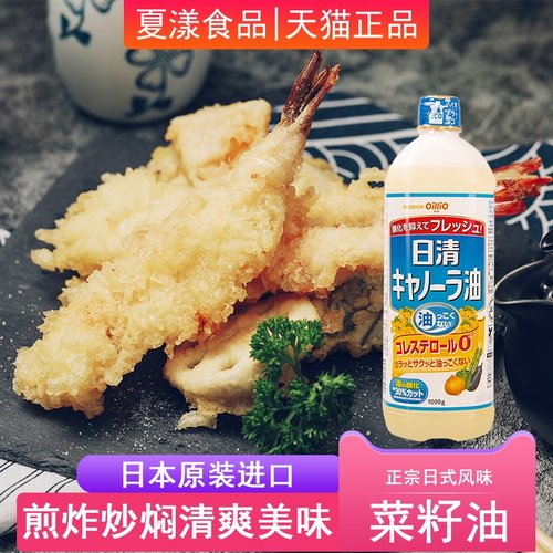 日本进口日清菜籽油1KG清淡低芥花籽油胆固醇芥酸正宗植物食用油