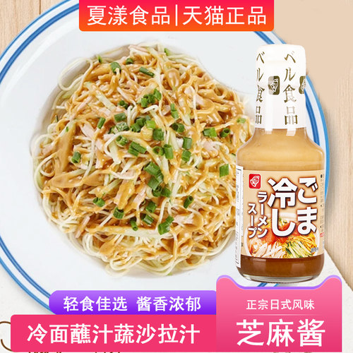 日本进口铃食品冷面芝麻酱汁