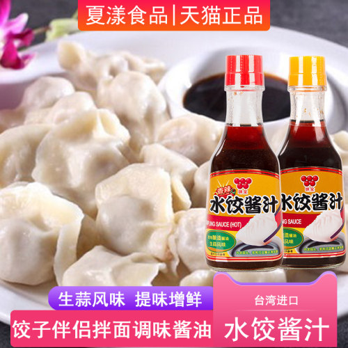 味全中国台湾原味水饺酱汁