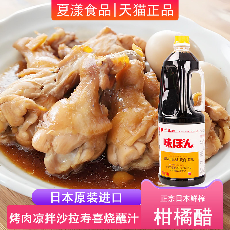 日本进口Mizkan味滋康柑橘醋1.8L经典果醋柚子醋凉拌沙拉火锅蘸料
