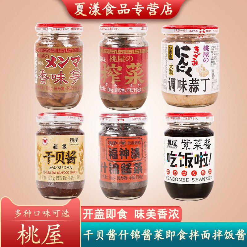 桃屋紫菜酱干贝酱福神渍什锦酱菜海鲜拌饭酱拌面酱下饭菜火锅蘸料