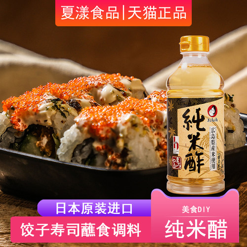 日本进口多福纯米醋500ml