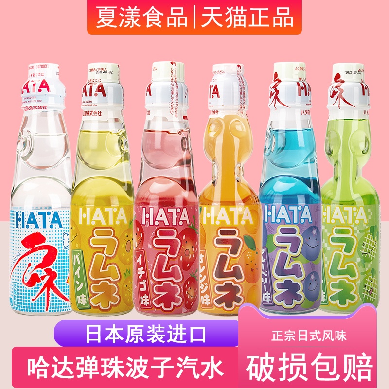 日本哈達波子汽水碳酸飲料