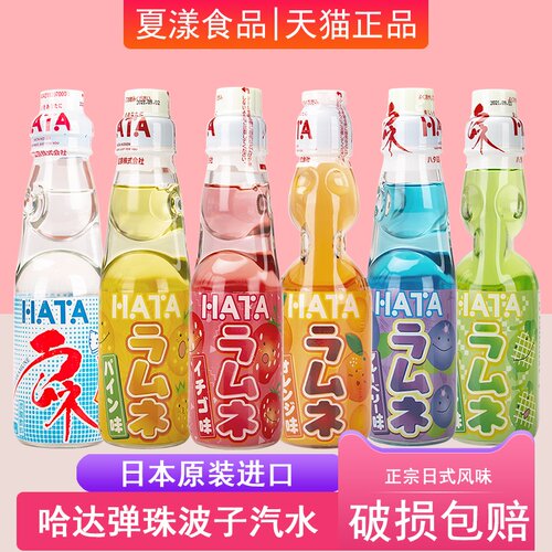 日本哈达波子汽水碳酸饮料