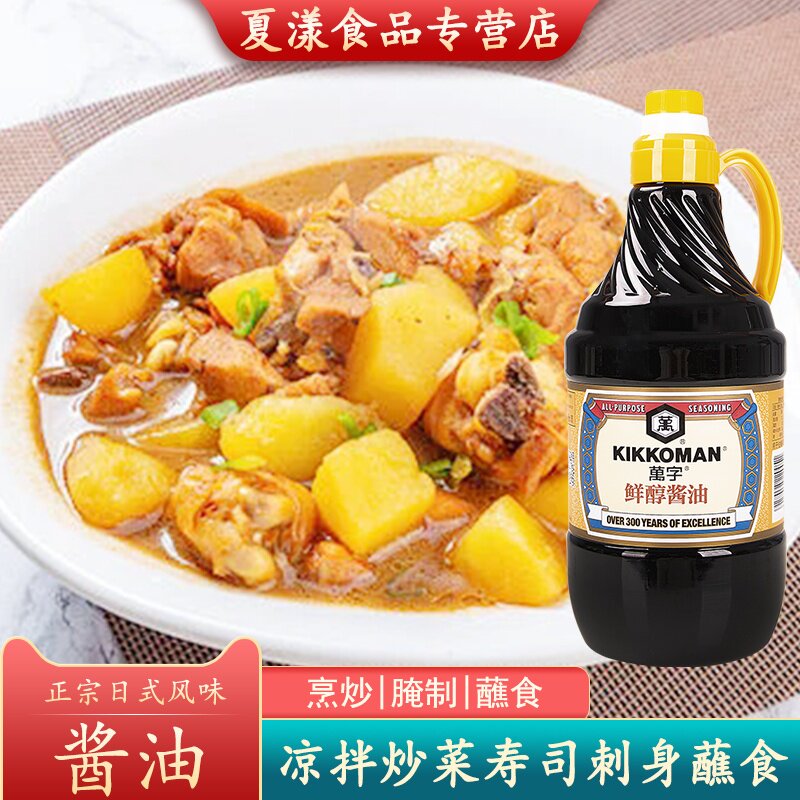 万字鲜醇酱油1.8L龟甲万酿造酱油生抽凉拌蒸炒菜寿司刺身海鲜蘸食