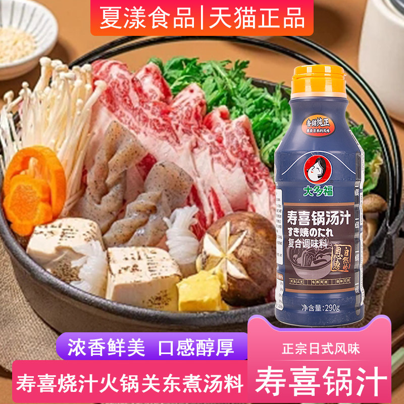 大多福寿喜锅汤料汁日式寿喜烧酱汁关东煮汤料火锅底料酱油调味汁